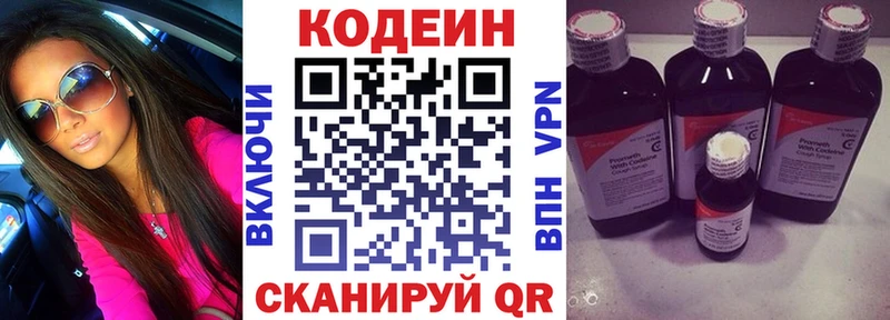 Кодеин напиток Lean (лин)  Котельнич 
